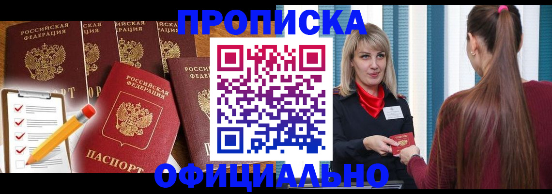 временная регистрация надежно в Таштаголе